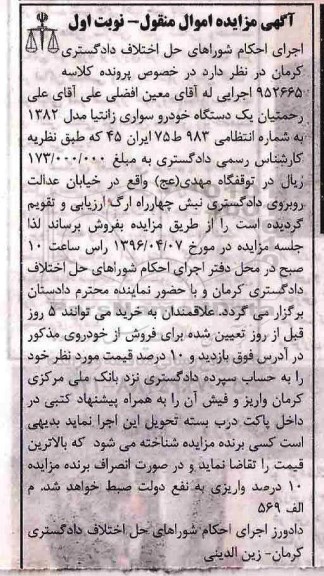 مزایده خودرو سواری زانتیا