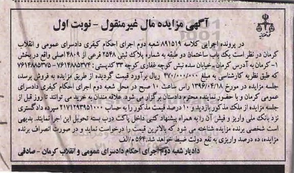 مزایده,مزایده یکباب ساختمان دو طبقه نوبت اول