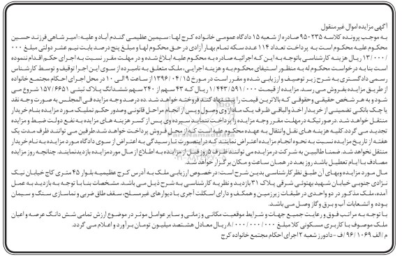 مزایده,مزایده 43 سهم از 240 سهم ششدانگ پلاک ثبتی
