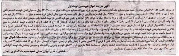 مزایده,مزایده یک واحد اپارتمان بخش 7 زنجان نوبت اول
