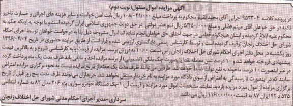 مزایده , مزایده یک دستگاه خودرو سواری پژو 206 مدل 82  نوبت دوم