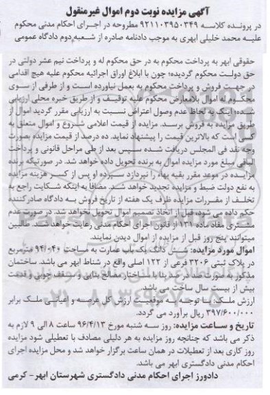 مزایده,مزایده ششدانگ یکباب عمارت به مساحت 94.040متر 