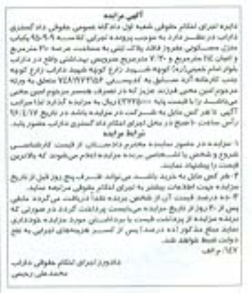 مزایده,مزایده منزل مسکونی مساحت عرصه 210مترمربع