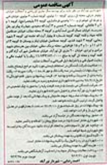 آگهی مناقصه عمومی، مناقصه عمومی قیرپاشی و آسفالت - نوبت دوم 