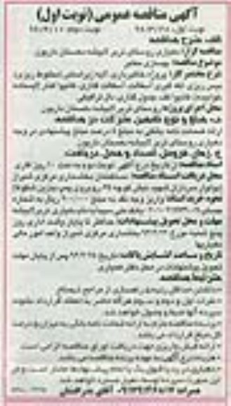 مناقصه عمومی , مناقصه عمومی بهسازی معابر 