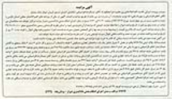 مزایده,مزایده ششدانگ پلاک ثبتی 1669.25 بخش 4 شیراز
