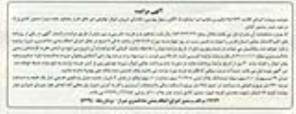 مزایده,مزایده 22 سهم از 1000 سهم سهام پلاک ثبتی