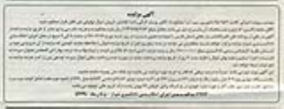 آگهی مزایده , مزایده فروش یک دستگاه سواری پژو 207 سفید 
