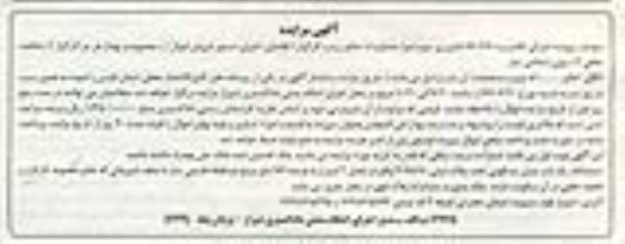 مزایده,مزایده ششدانگ منزل مسکونی عرصه 176 متر