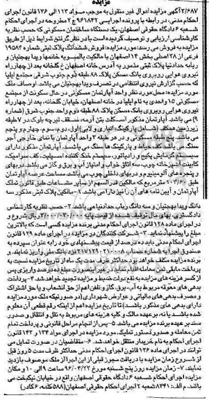 مزایده,مزایده یک دستگاه ساختمان مسکونی بخش 14 اصفهان