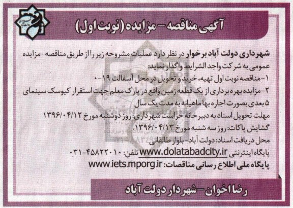  مناقصه , مناقصه تهیه ، خرید و تحویل در محل آسفالت  نوبت اول 