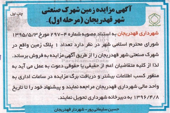 مزایده,مزایده فروش تعداد یک پلاک زمین