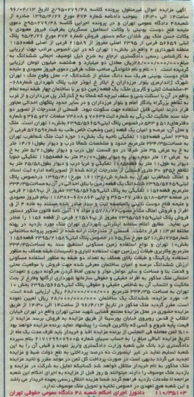 مزایده,مزایده یک قطعه زمین دوبر با ساختمان چهار طبقه کلاسه 950279/48 ج