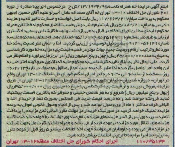 مزایده, مزایده خط تلفن همراه 