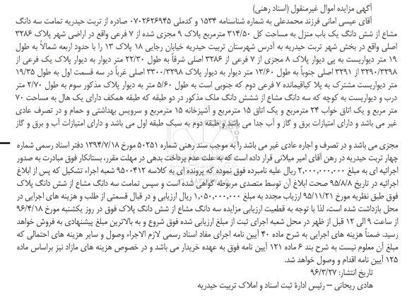 مزایده,مزایده تمامت سه دانگ مشاع از یکباب منزل 314.50متر