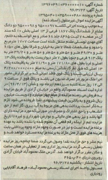 مزایده,مزایده دو دانگ مشاع از ششدانگ پلاک 1867 فرعی از 13 اصلی 