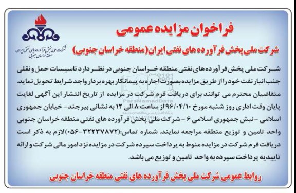فراخوان مزایده عمومی, مزایده تاسیسات حمل و نقلی