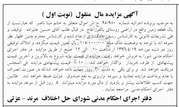 مزایده,مزایده یک قطعه زمین نوبت اول