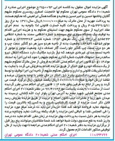 مزایده,مزایده 1 دستگاه سواری نوع سیستم و شماره انتظامی سمند