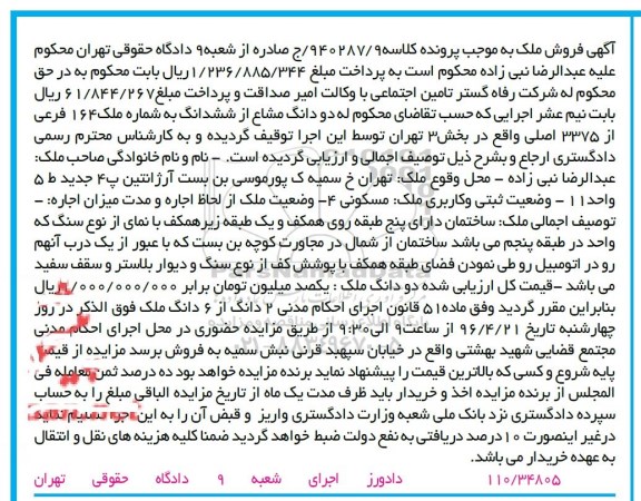 مزایده,مزایده دو دانگ مشاع از ششدانگ ملک به شماره 164 فرعی