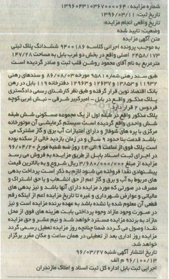 مزایده,مزایده ششدانگ پلاک ثبتی مساحت 147.28متر