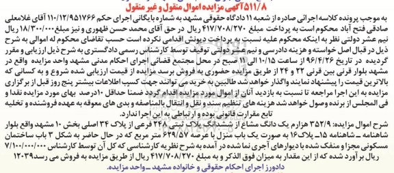 مزایده,مزایده 352.9 هزارم یک دانگ مشاع از پلاک ثبتی