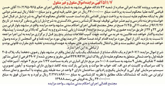 مزایده,مزایده 607.1 هزارم یک دانگ مشاع از اپارتمان