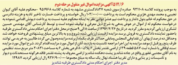 مزایده,مزایده سند اوقافی مساحت 20821 متر مرحله دوم