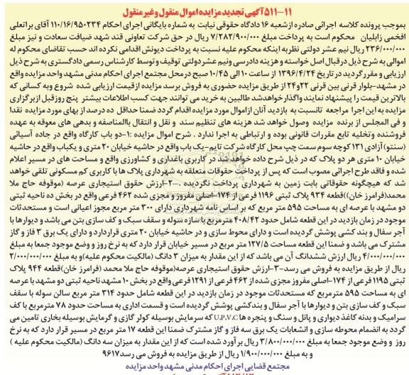 مزایده,مزایده دو باب کارگاه و حقوق استیجاری قطعه 934 تجدید