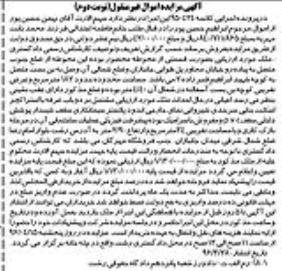 مزایده,مزایده ملک مساحت 182 مترمربع نوبت دوم 