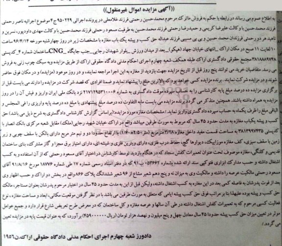 مزایده,مزایده حق کسب و پیشه یکباب مغازه مساحت 3.28متر