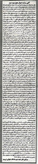 مزایده,مزایده منزل مسکونی مساحت 341.50متر نوبت دوم