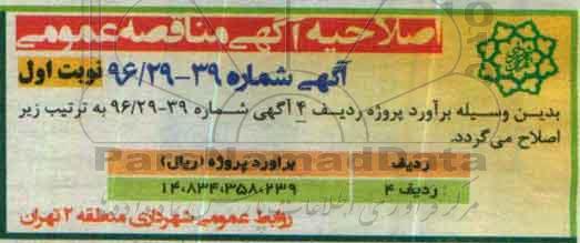 اصلاحیه , مناقصه مرمت و بازسازی ساختمانهای اداری و ابنیه 