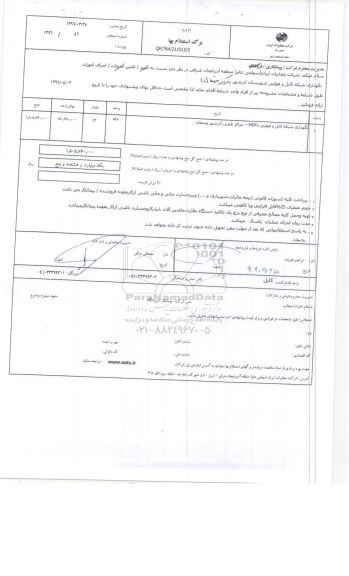 استعلام , استعلام نگهداری شبکه کابل و هوایی mdf
