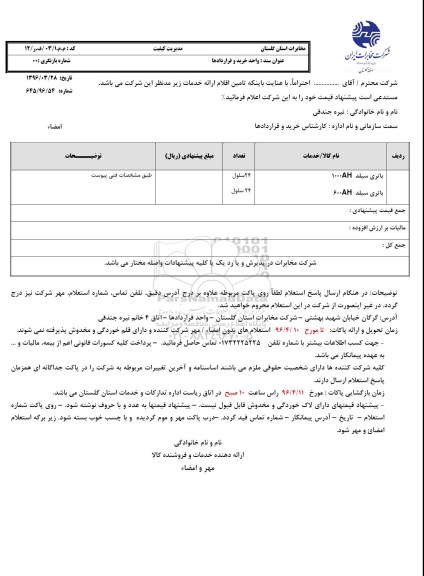 استعلام باتری سیلد 1000AH و 600AH 