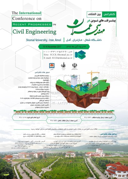 کنفرانس بین الملی پیشرفت های نوین در مهندسی عمران 