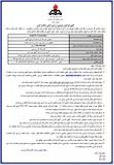 آگهی فراخوان عمومی , فراخوان SILICAGEL