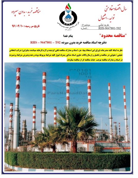 مناقصه خرید نبشی 