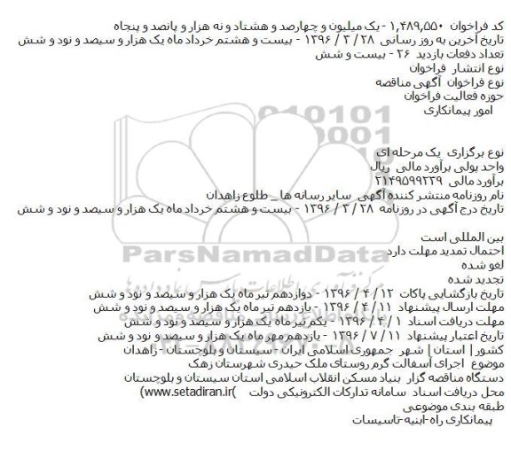 مناقصه اجرای آسفالت گرم