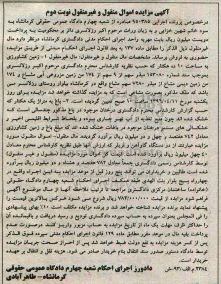 مزایده,مزایده زمین کشاورزی مساحت ده هکتار نوبت دوم