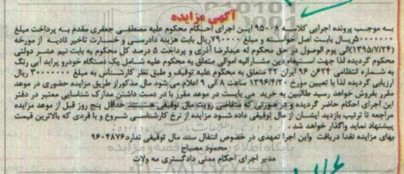 آگهی مزایده, مزایده یک دستگاه خودرو پراید آبی رنگ