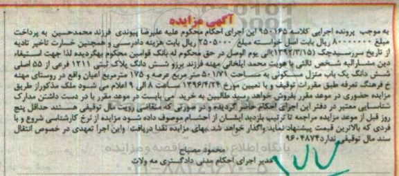مزایده,مزایده ششدانگ پلاک ثبتی 1211 فرعی از 55 اصلی
