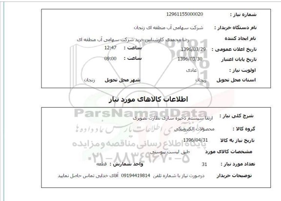 استعلام , استعلام ارتقا سیستم ذخیره سازی
