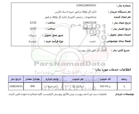 استعلام , استعلام ساخت بنا       