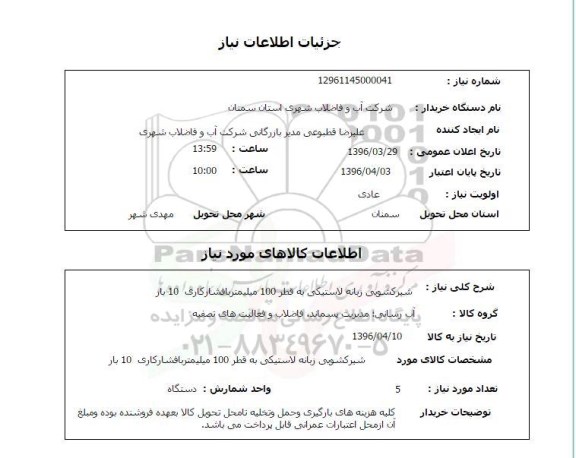 استعلام شیر کشویی زبانه لاستیکی به قطر 100 میلیمتر با فشار کاری 10 بار 