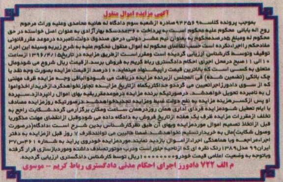 آگهی مزایده اموال منقول , مزایده فروش خودروی پراید مدل 1389