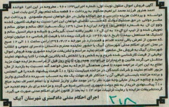 آگهی فروش اموال منقول , مزایده فروش کامیون کشنده ولوو ان ال مدل 1391 