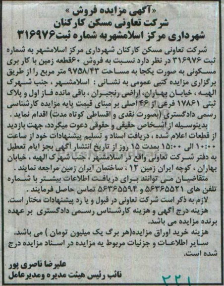 مزایده,مزایده فروش شصت قطعه زمین کاربری مسکونی 9758.43متر