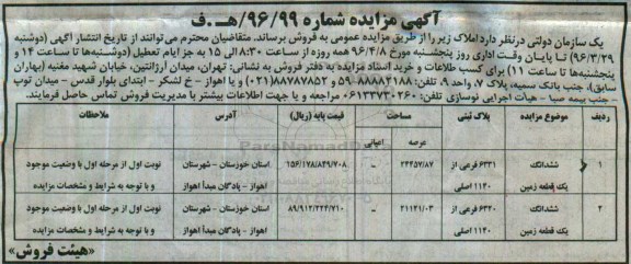 مزایده,مزایده فروش املاک عرصه 24457.87 و 21121.03متر