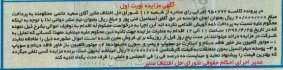 مزایده,مزایده موتور کامیون بنز خاور ، پوسته دیفرانسیل